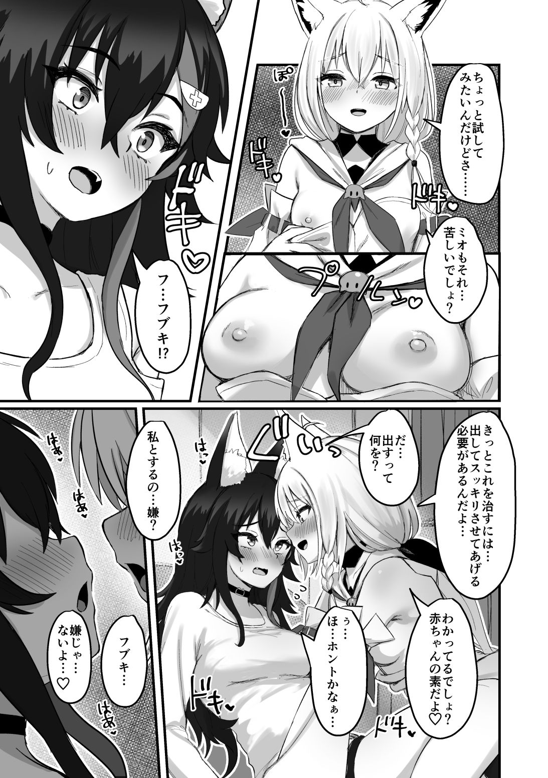 ケモミミハプニング サンプル4ページ目