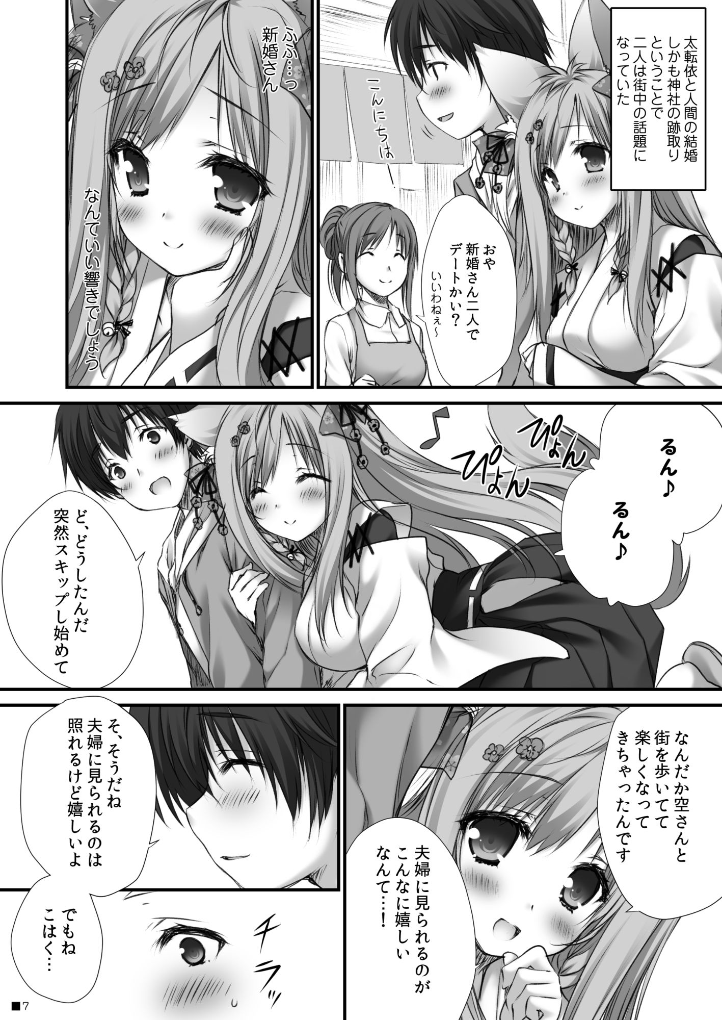 うちのケモ巫女嫁が尊すぎる件〜タユタマ2のほん〜 サンプル1ページ目
