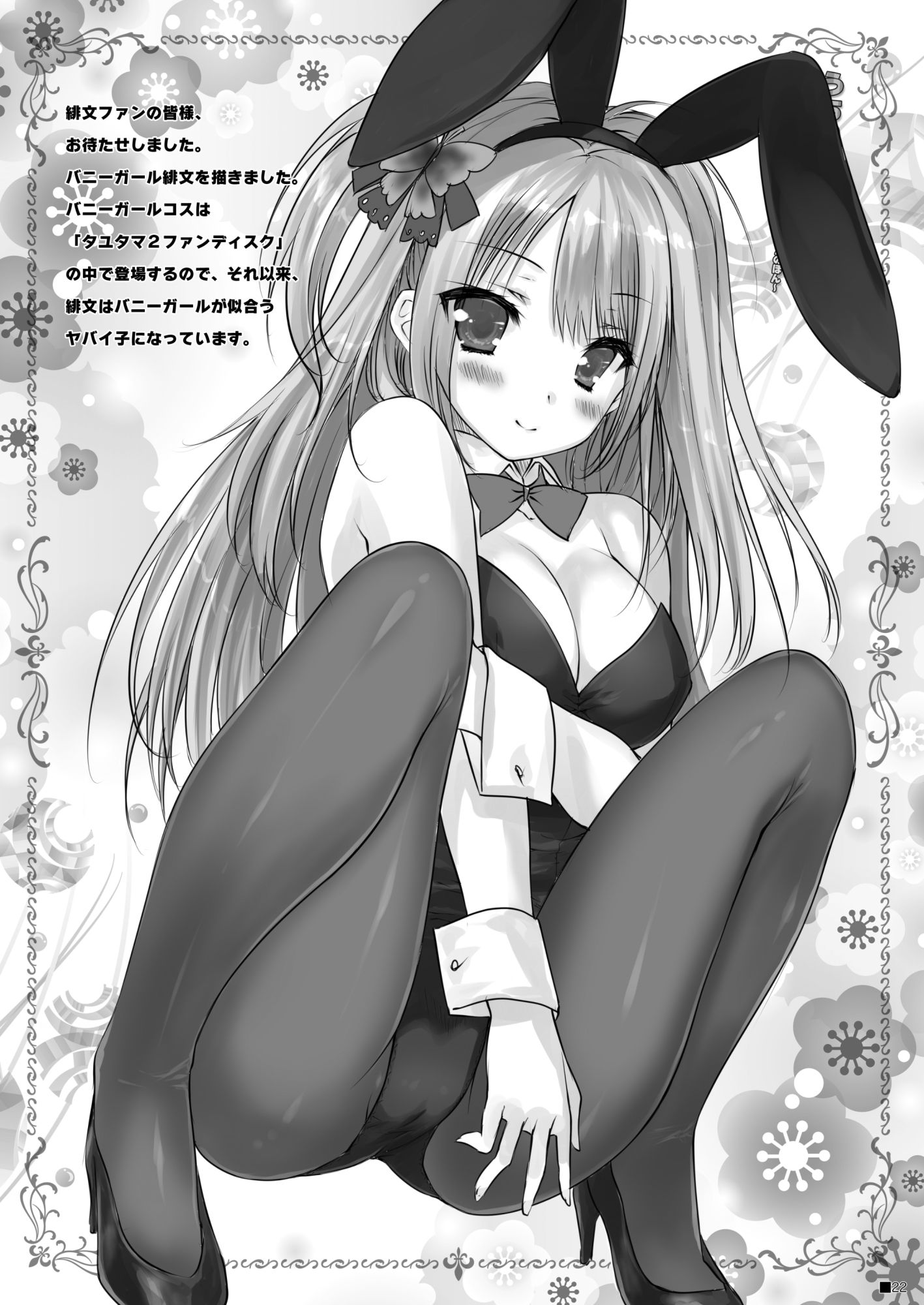 うちのケモ巫女嫁が尊すぎる件〜タユタマ2のほん〜 サンプル4ページ目