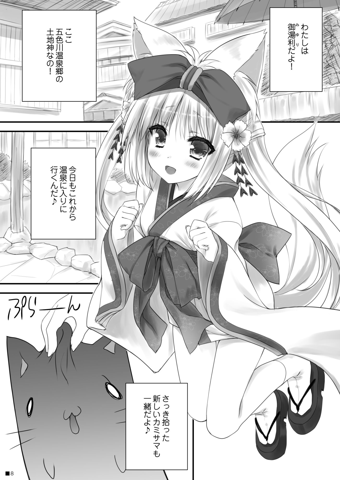 KEMOMIMI☆WONDERLAND サンプル3ページ目