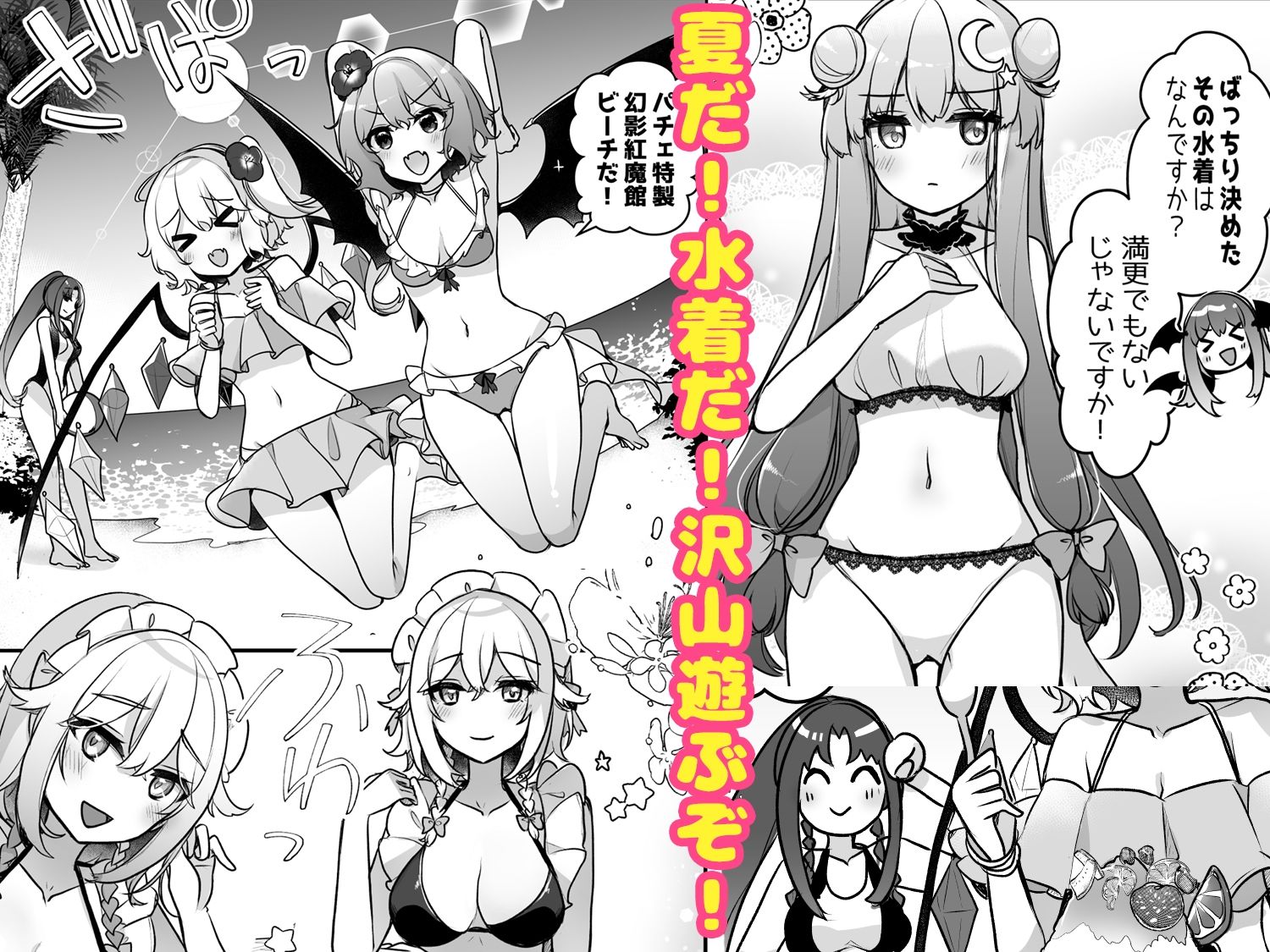 紅●館sumeerdays サンプル1ページ目