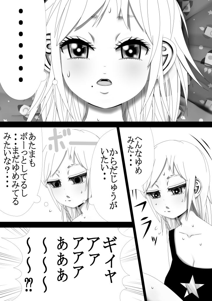 Hな☆のもとに☆ 1☆ サンプル7ページ目