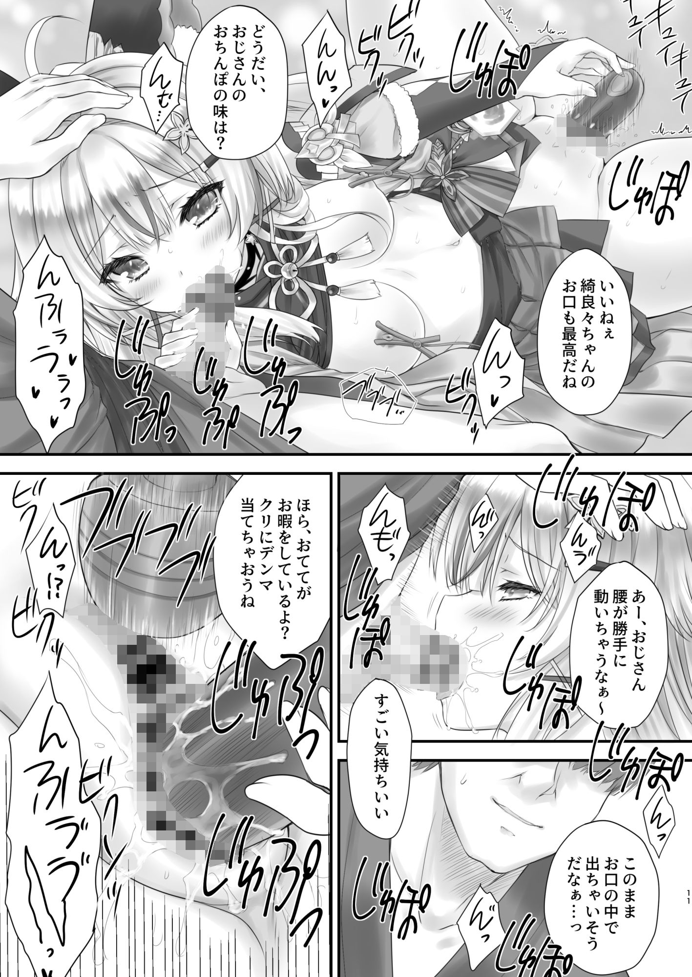 綺良々のKi サンプル4ページ目