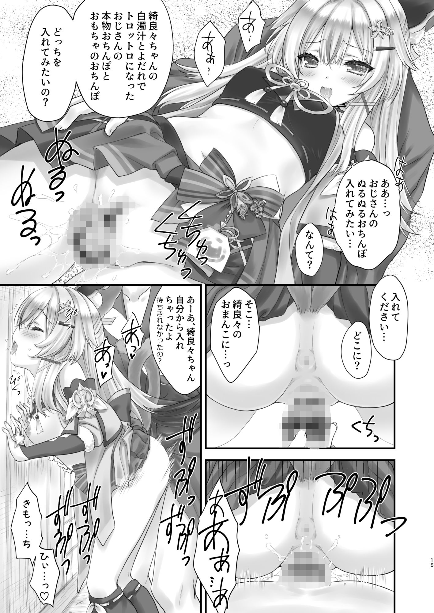 綺良々のKi サンプル6ページ目