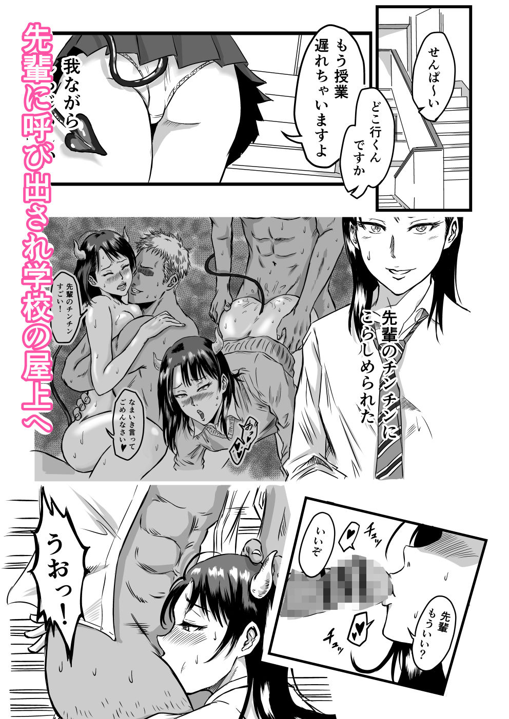 JKサキュバスは今日も性欲を抑えきれない サンプル6ページ目