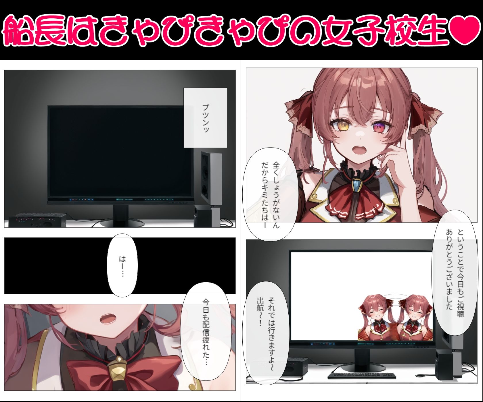 マ〇ン船長はピチピチの30歳 サンプル1ページ目