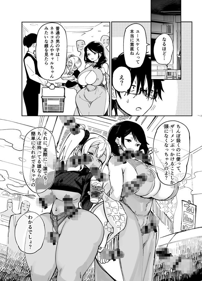 スケベなだけの悪女3 サンプル1ページ目