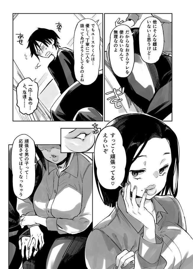 スケベなだけの悪女3 サンプル2ページ目