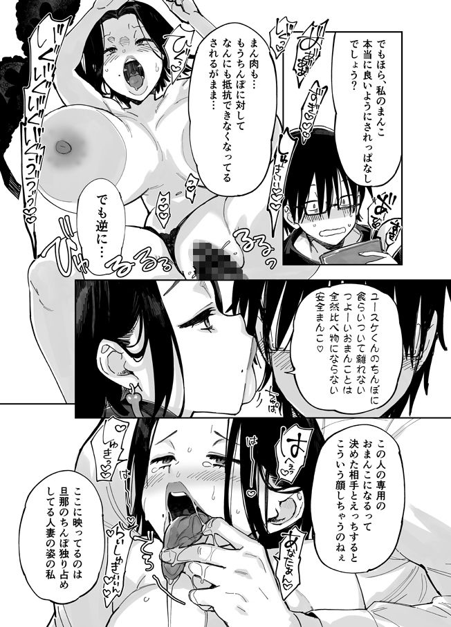 スケベなだけの悪女3 サンプル8ページ目