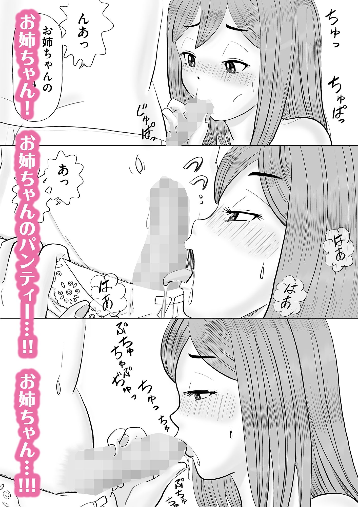 姉がパンティーで僕をもてあそぶ サンプル3ページ目