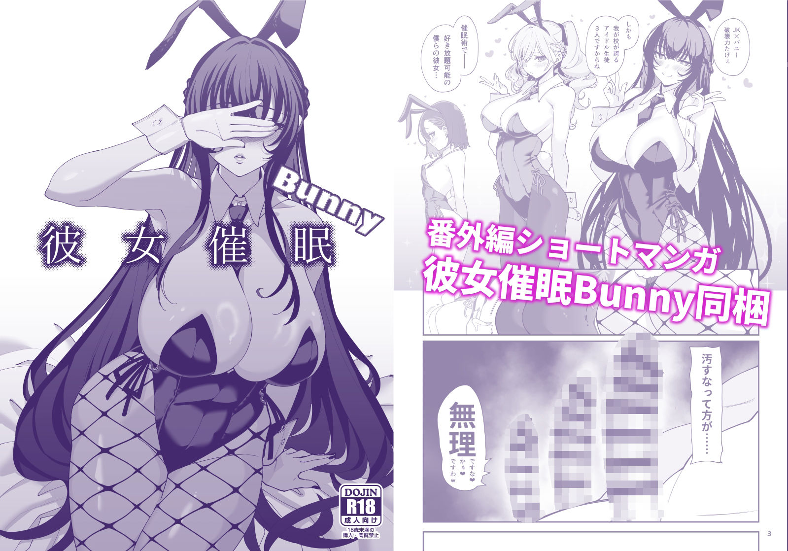 彼女催●2 サンプル6ページ目
