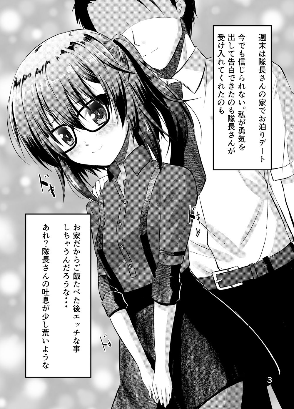 半同棲アクトレス サンプル1ページ目