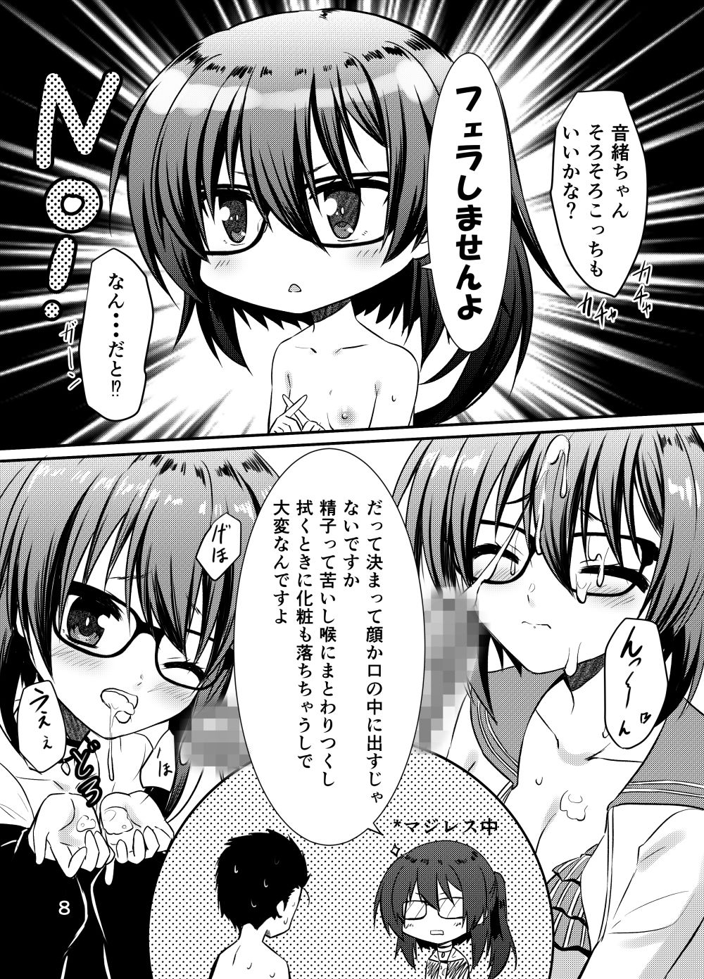 半同棲アクトレス サンプル3ページ目
