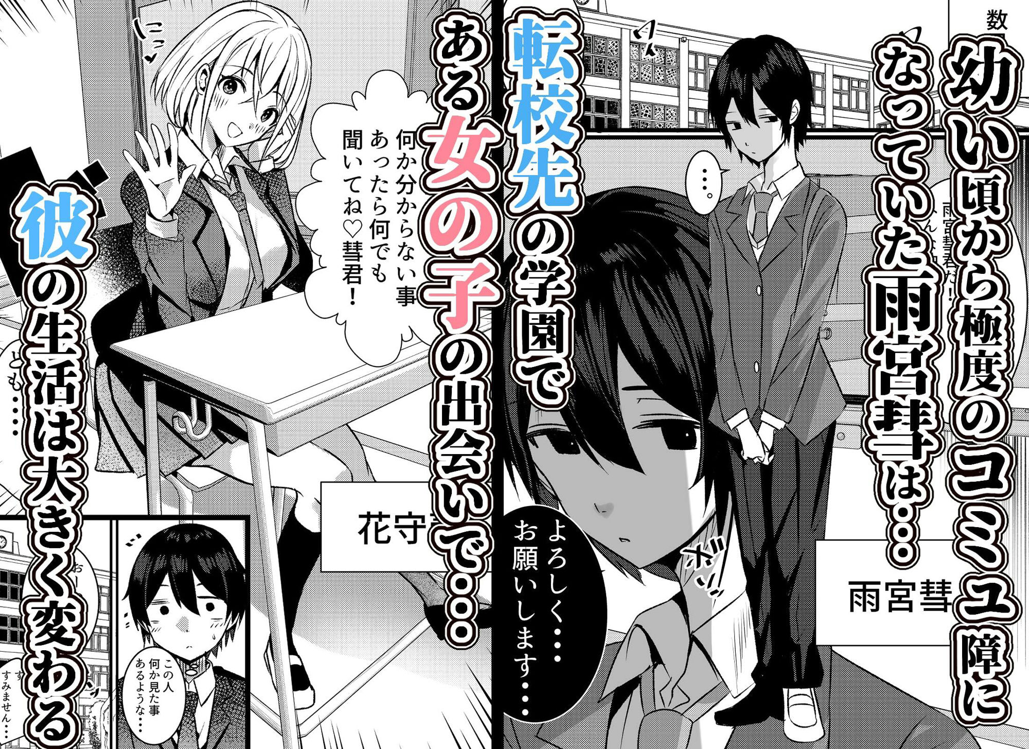 やりこみゅ！！コミュ障の男の子が女の子達とヤリまくり学園性活！！ サンプル1ページ目