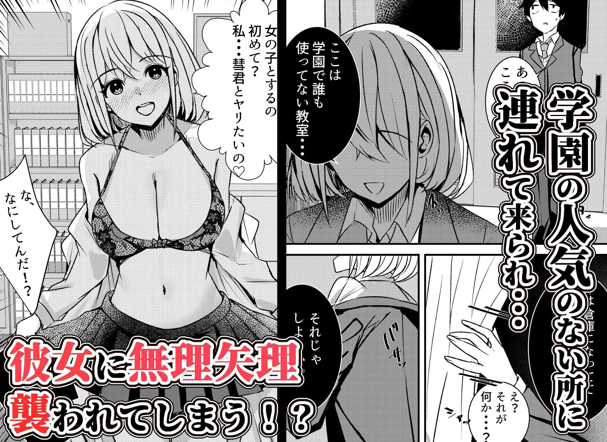 やりこみゅ！！コミュ障の男の子が女の子達とヤリまくり学園性活！！ サンプル3ページ目