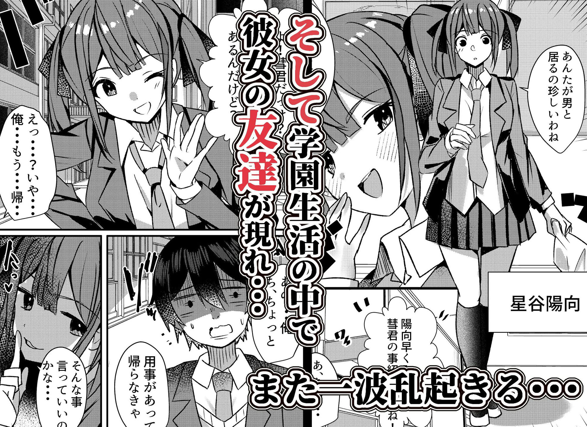 やりこみゅ！！コミュ障の男の子が女の子達とヤリまくり学園性活！！ サンプル5ページ目
