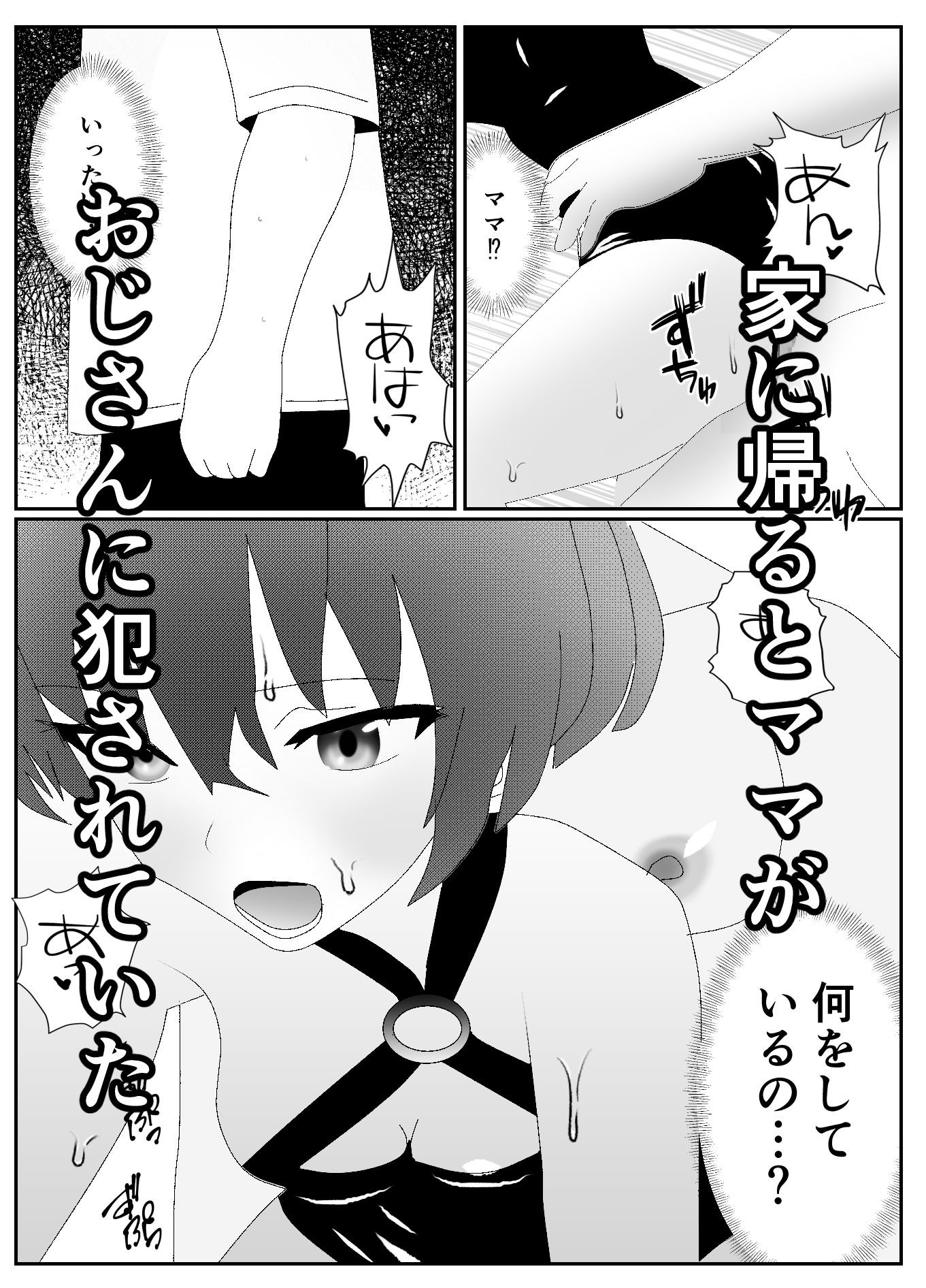 ママがおじさんに寝取られてさらに僕もメス堕ち… サンプル1ページ目