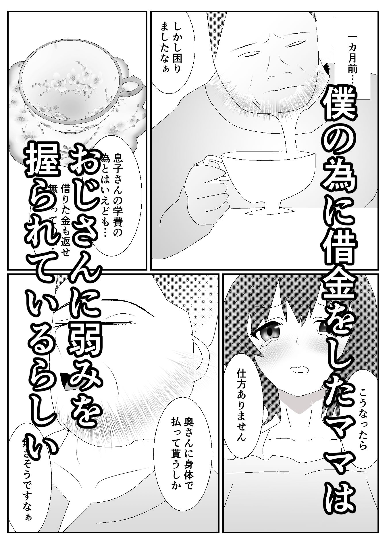ママがおじさんに寝取られてさらに僕もメス堕ち… サンプル2ページ目