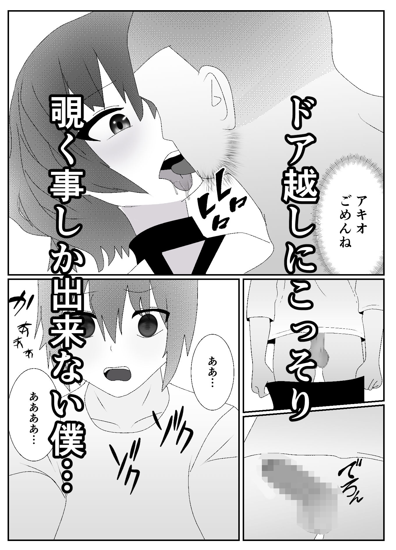 ママがおじさんに寝取られてさらに僕もメス堕ち… サンプル3ページ目