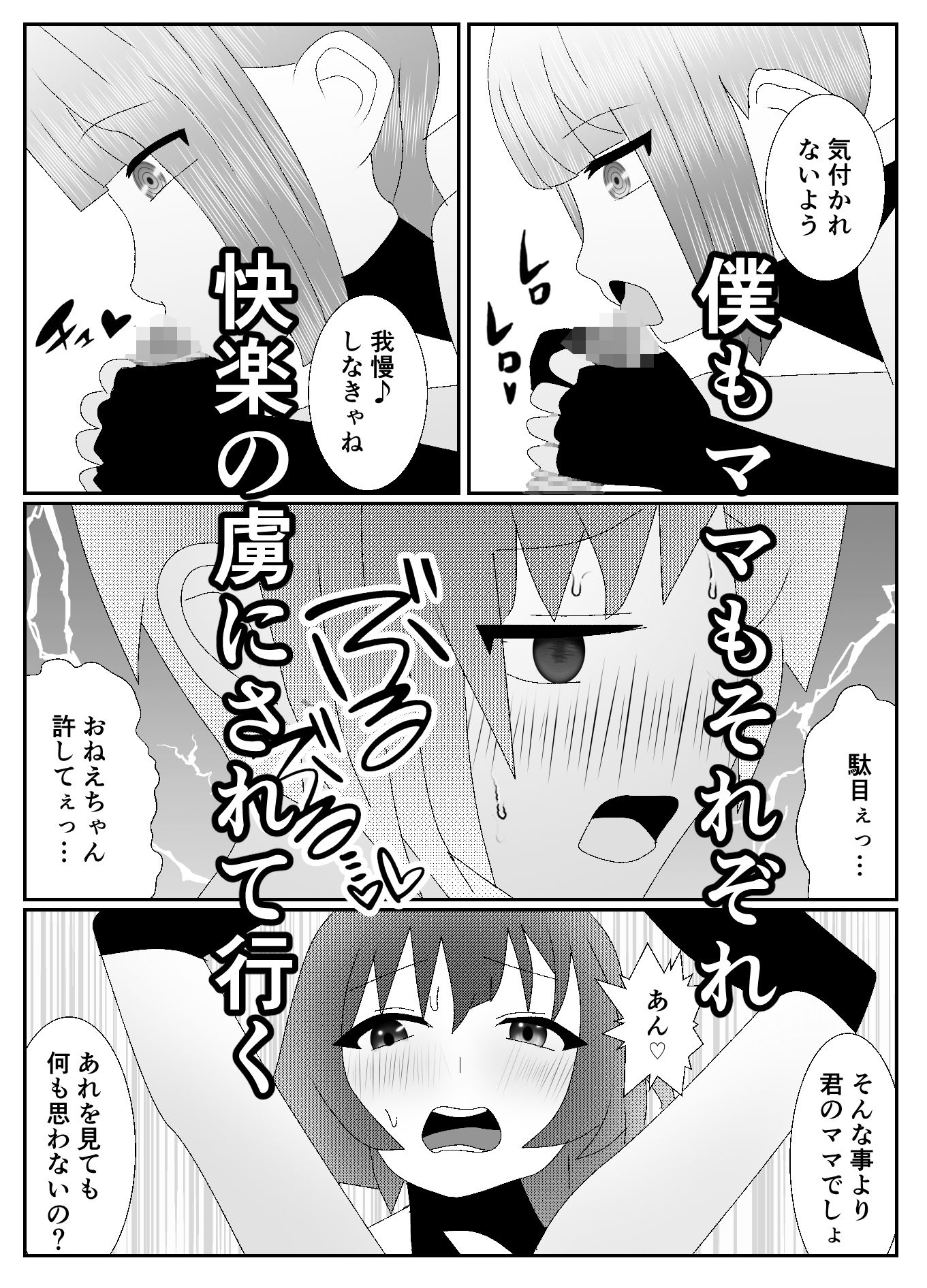 ママがおじさんに寝取られてさらに僕もメス堕ち… サンプル5ページ目