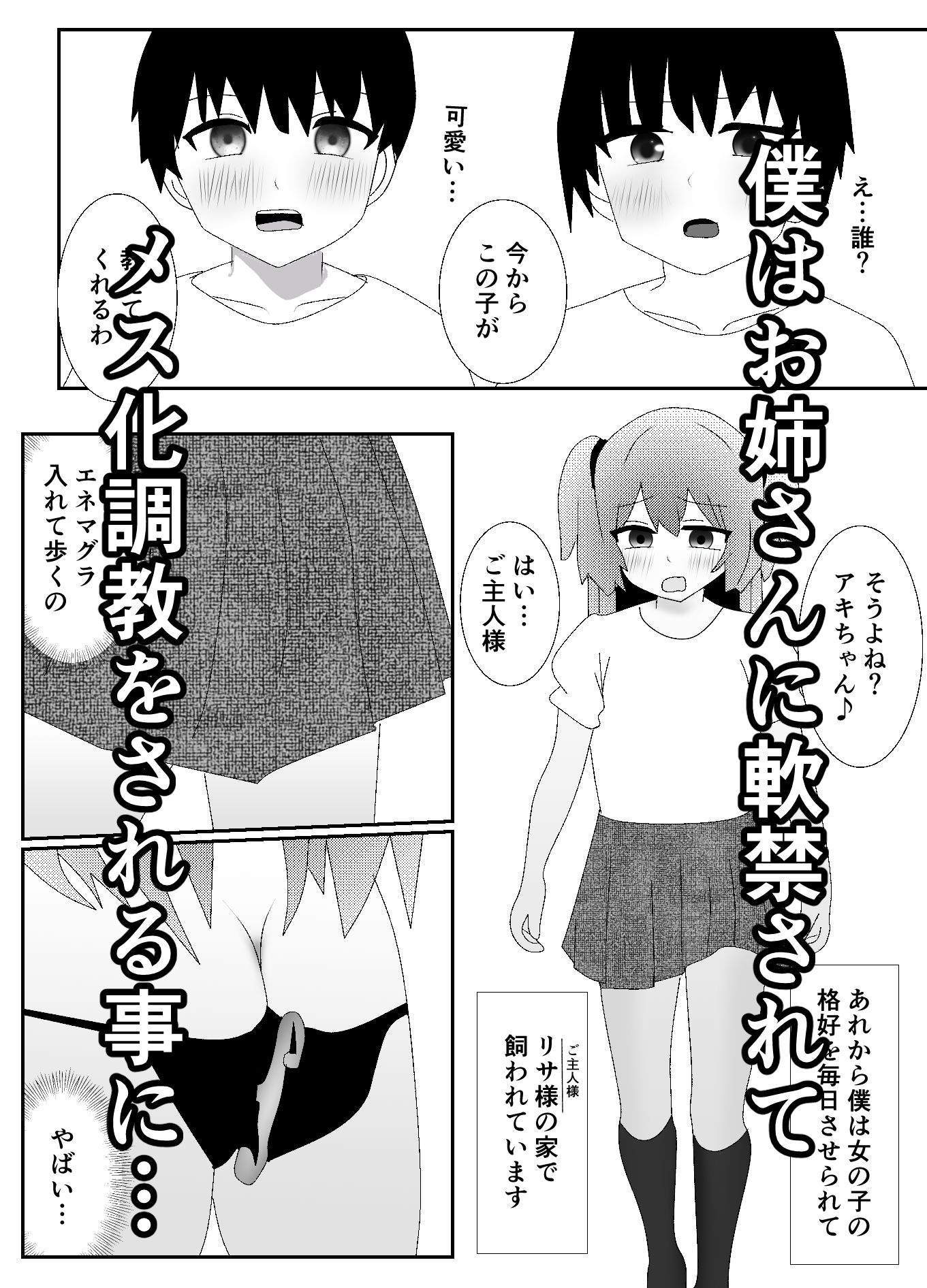 ママがおじさんに寝取られてさらに僕もメス堕ち… サンプル7ページ目