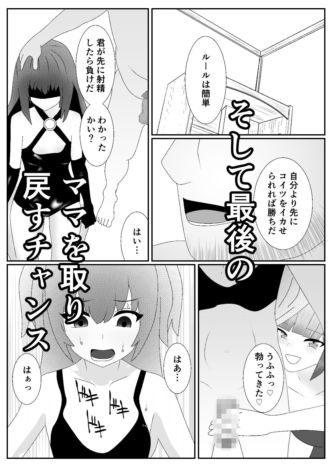 ママがおじさんに寝取られてさらに僕もメス堕ち… サンプル8ページ目