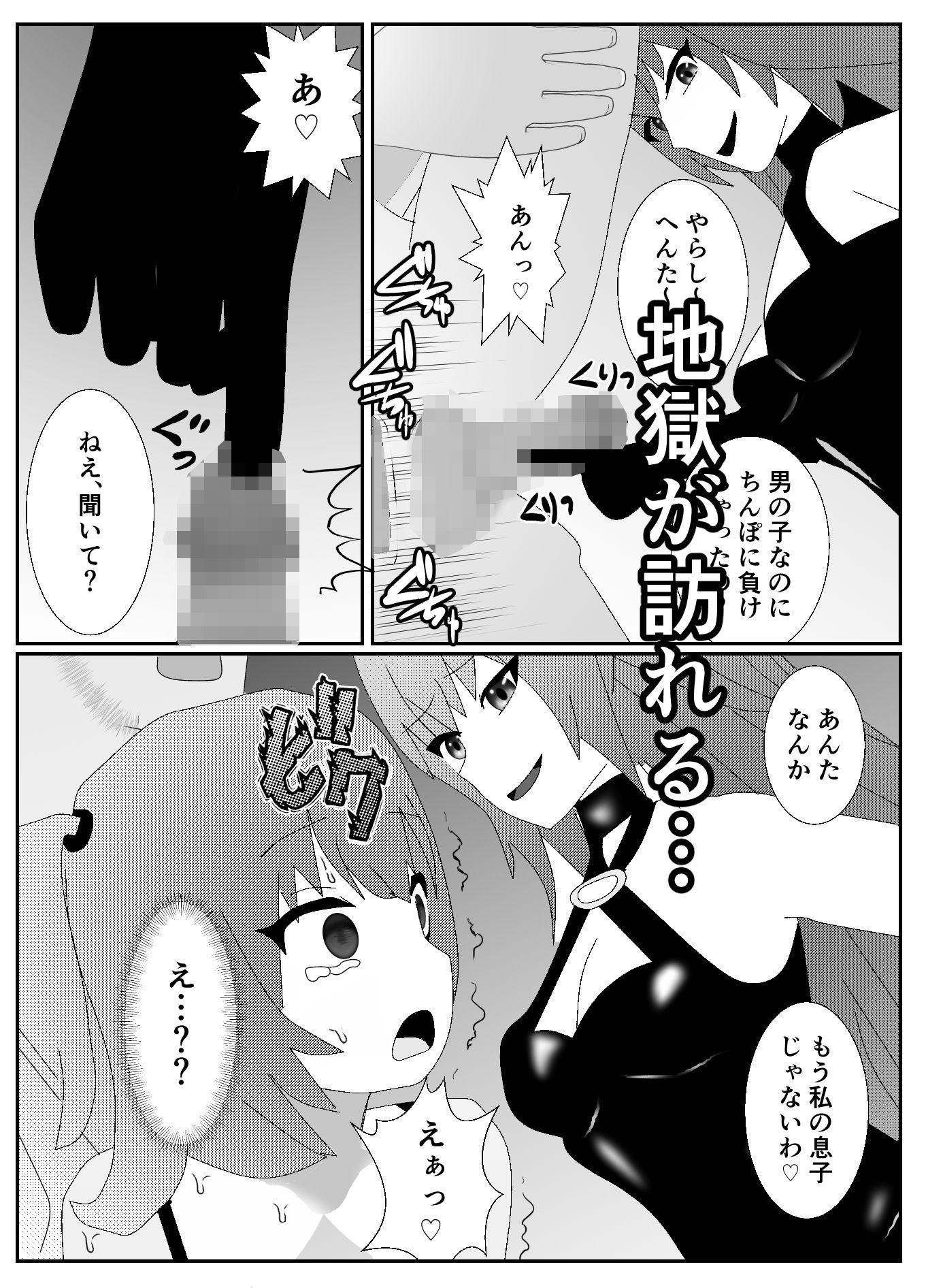 ママがおじさんに寝取られてさらに僕もメス堕ち… サンプル10ページ目