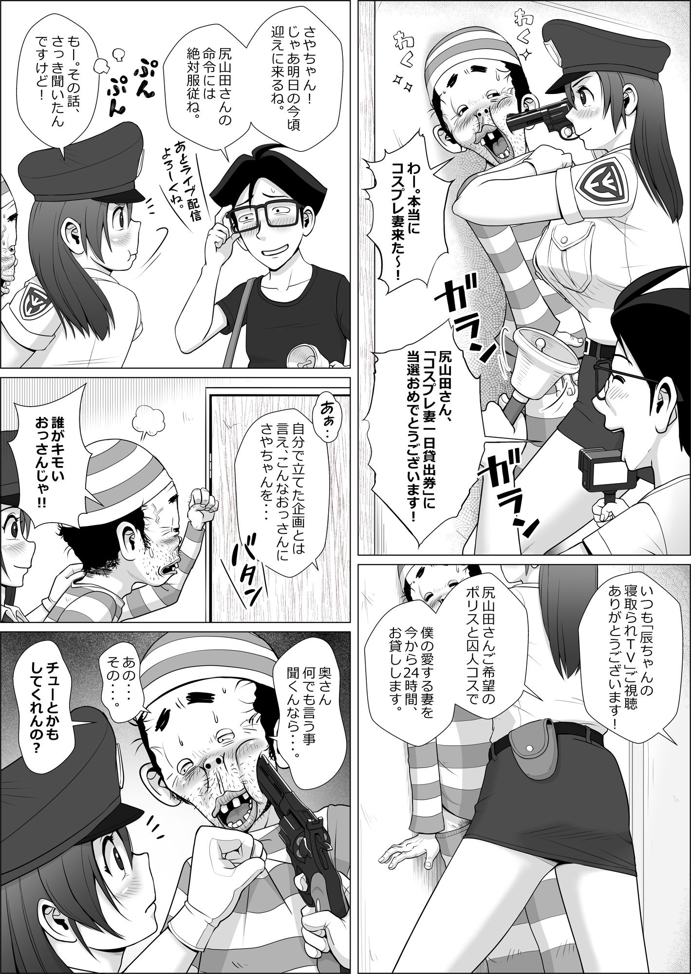 コスプレエロ人妻を一日貸し出します サンプル3ページ目