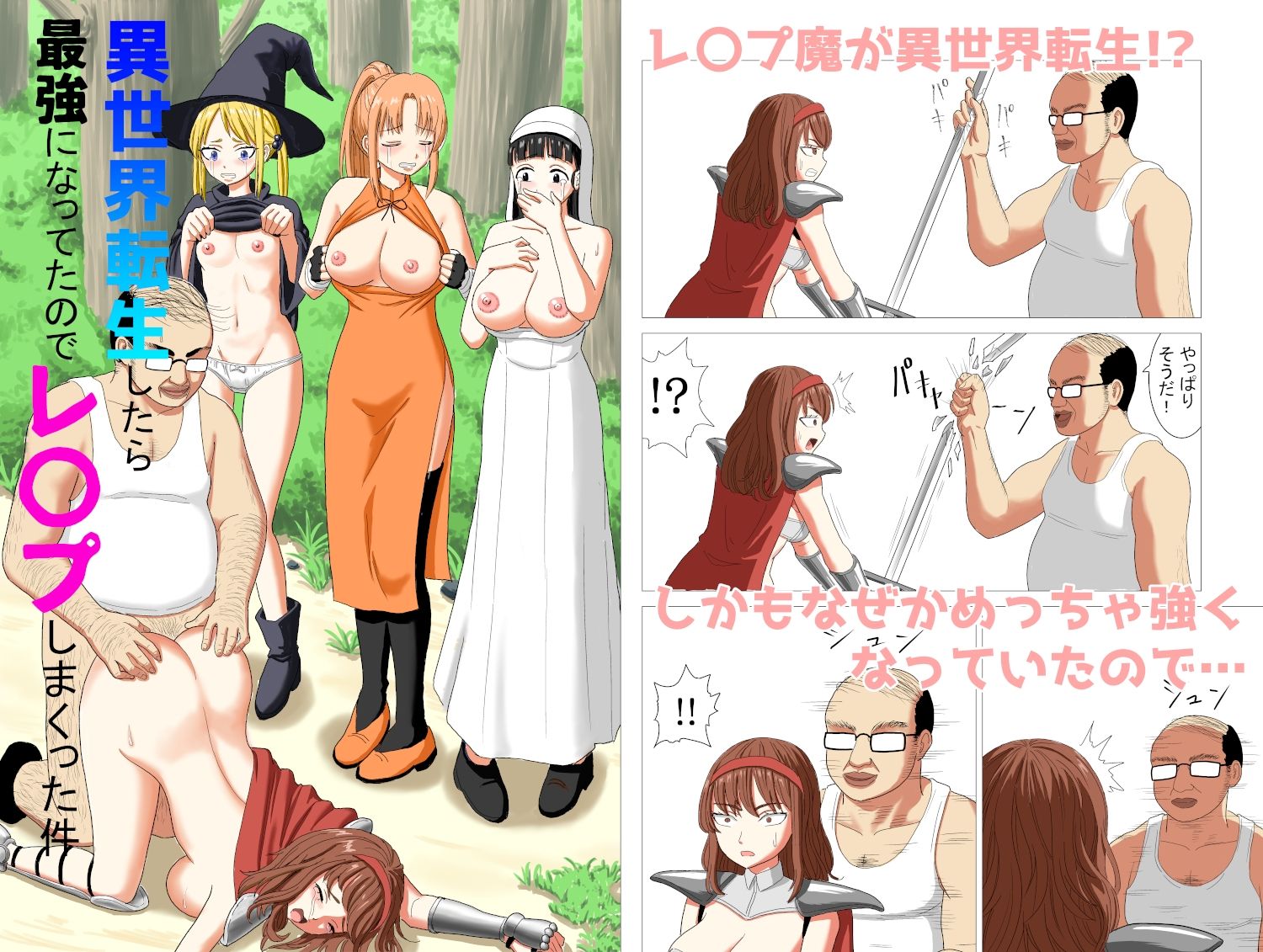異世界転生したら最強になってたのでレ×プしまくった件 サンプル1ページ目