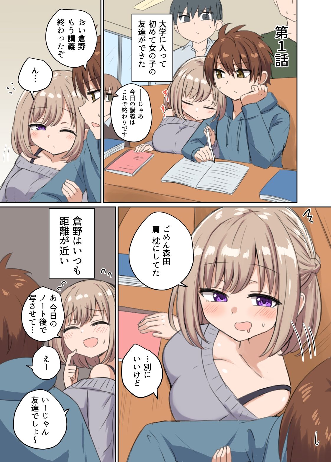距離感近すぎてくっついちゃった サンプル1ページ目