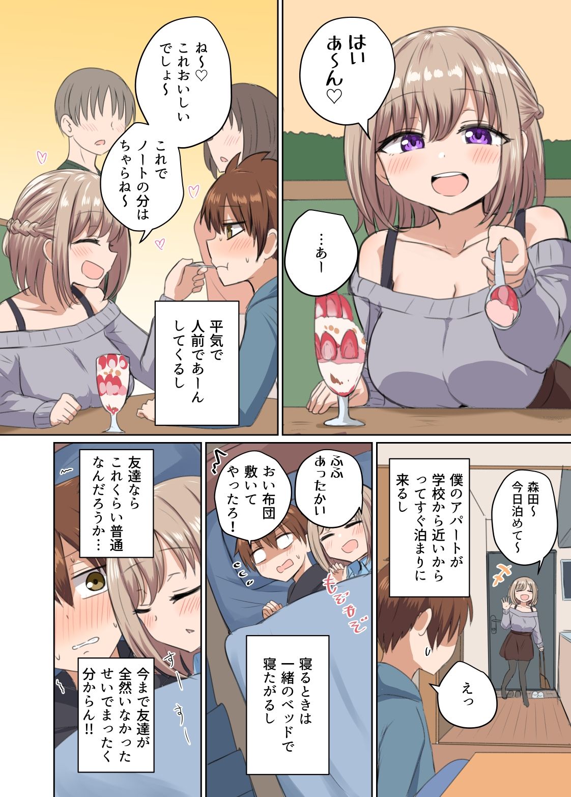 距離感近すぎてくっついちゃった サンプル2ページ目