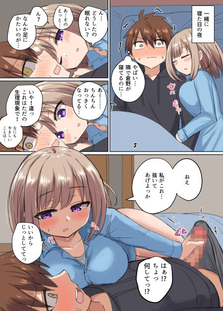 距離感近すぎてくっついちゃった サンプル3ページ目