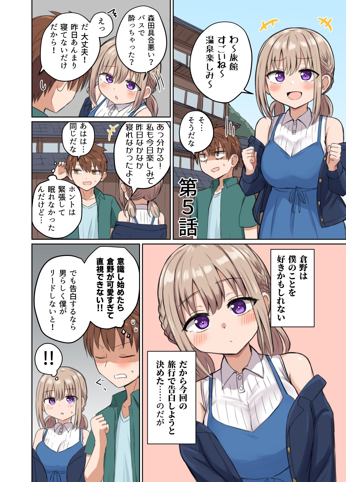 距離感近すぎてくっついちゃった サンプル4ページ目