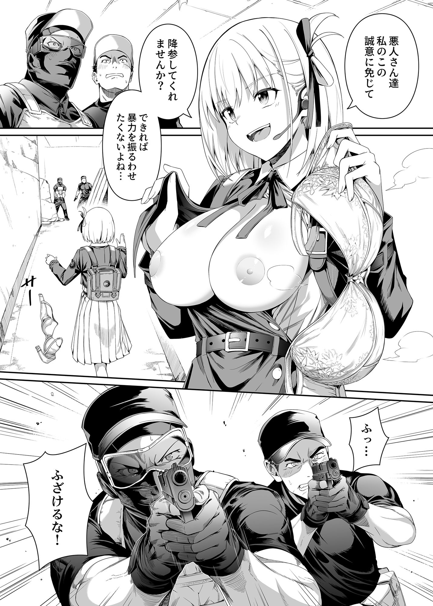 純潔の才能 サンプル2ページ目