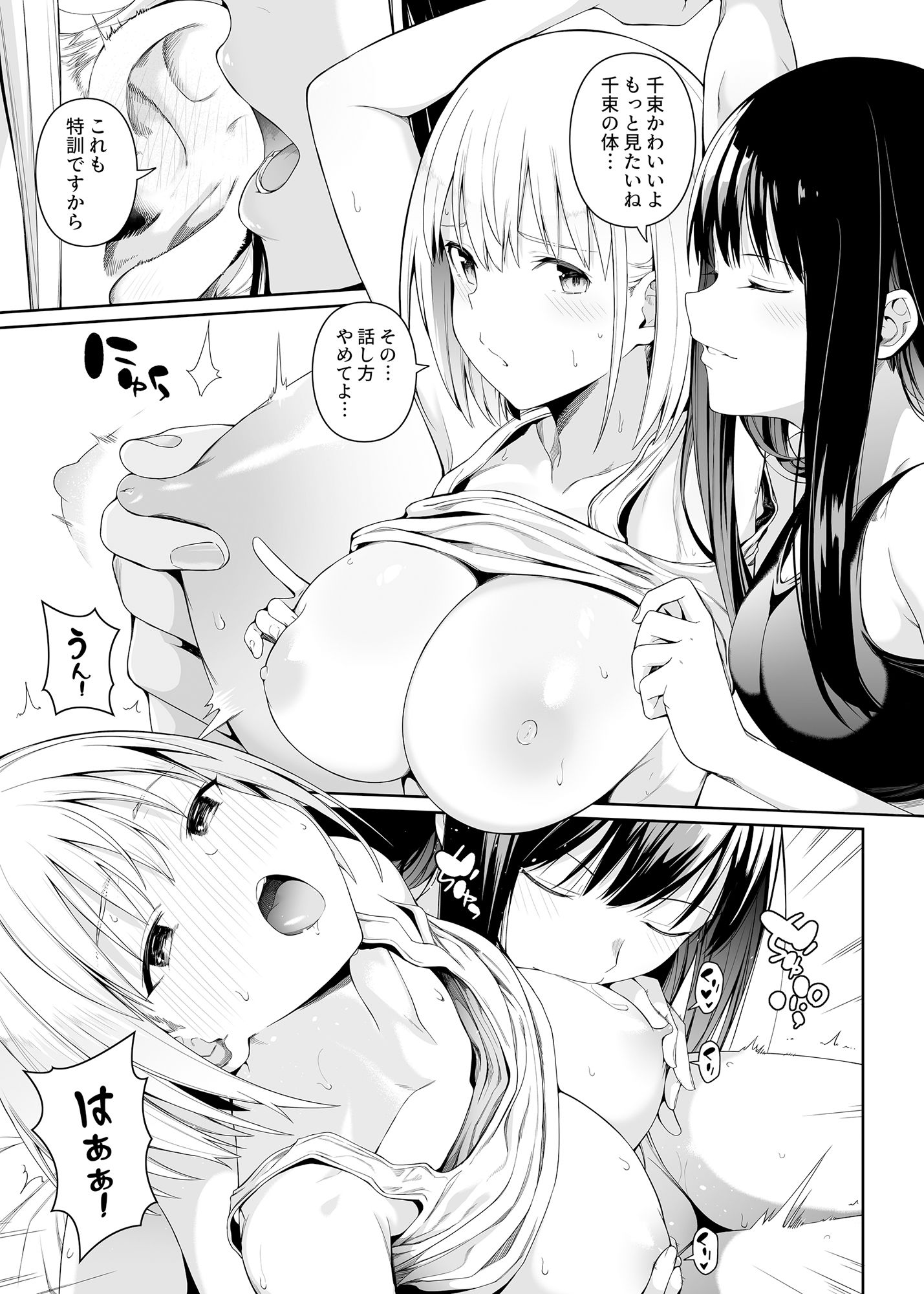 純潔の才能 サンプル7ページ目