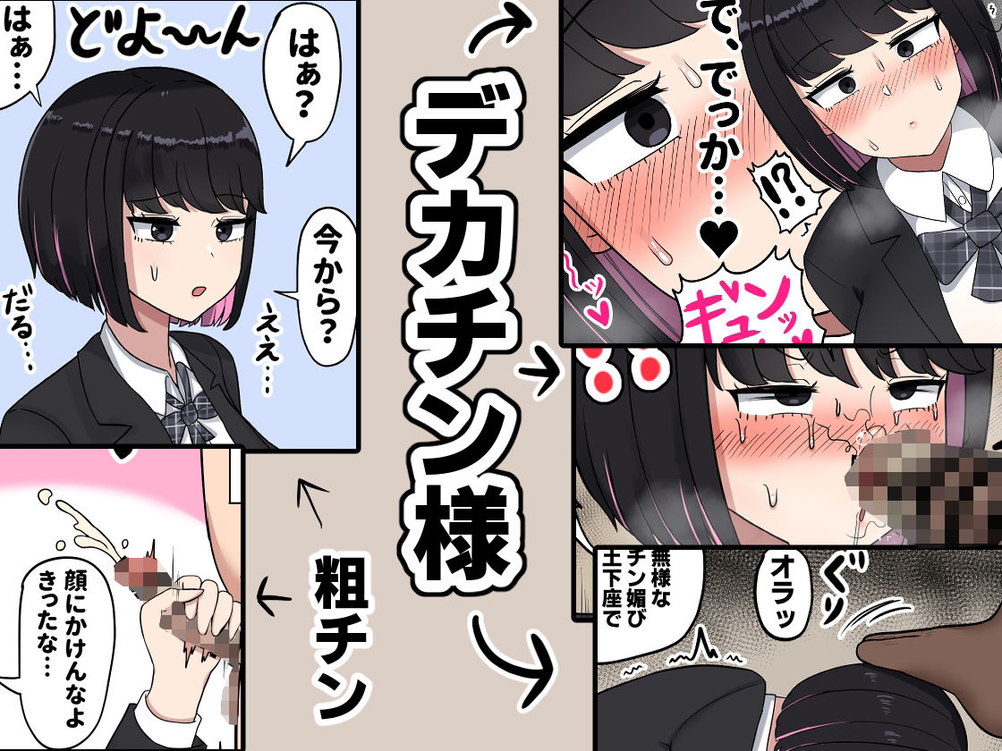 クール系JKリオちゃん〜粗チンとデカチンの反応の違い〜 サンプル1ページ目