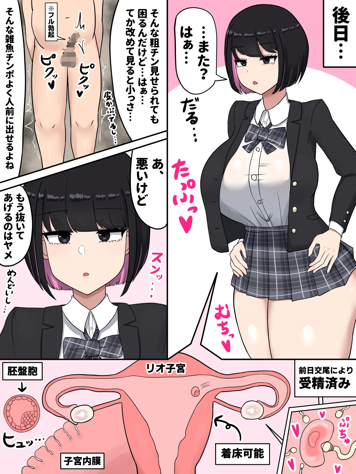 クール系JKリオちゃん〜粗チンとデカチンの反応の違い〜 サンプル6ページ目
