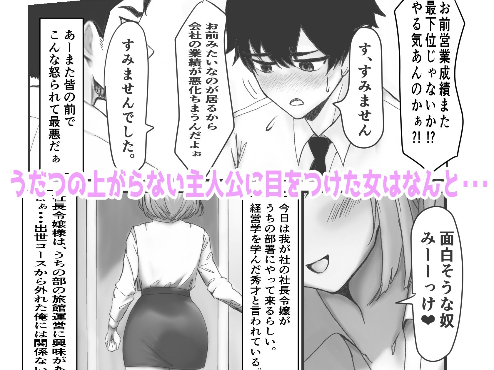 どS上司社長令嬢ロゼさんのスパルタ社員教イくっ サンプル1ページ目
