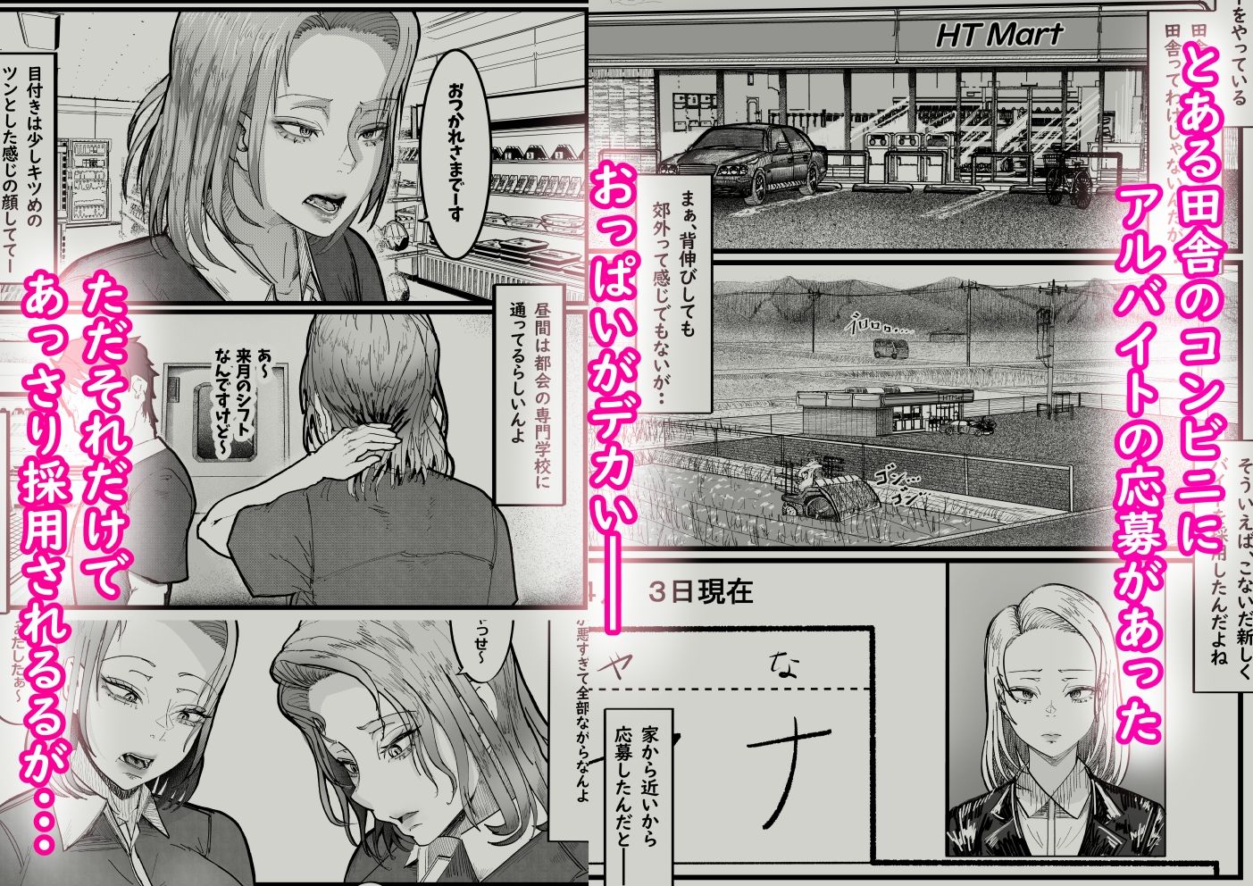 バイトミー サンプル1ページ目