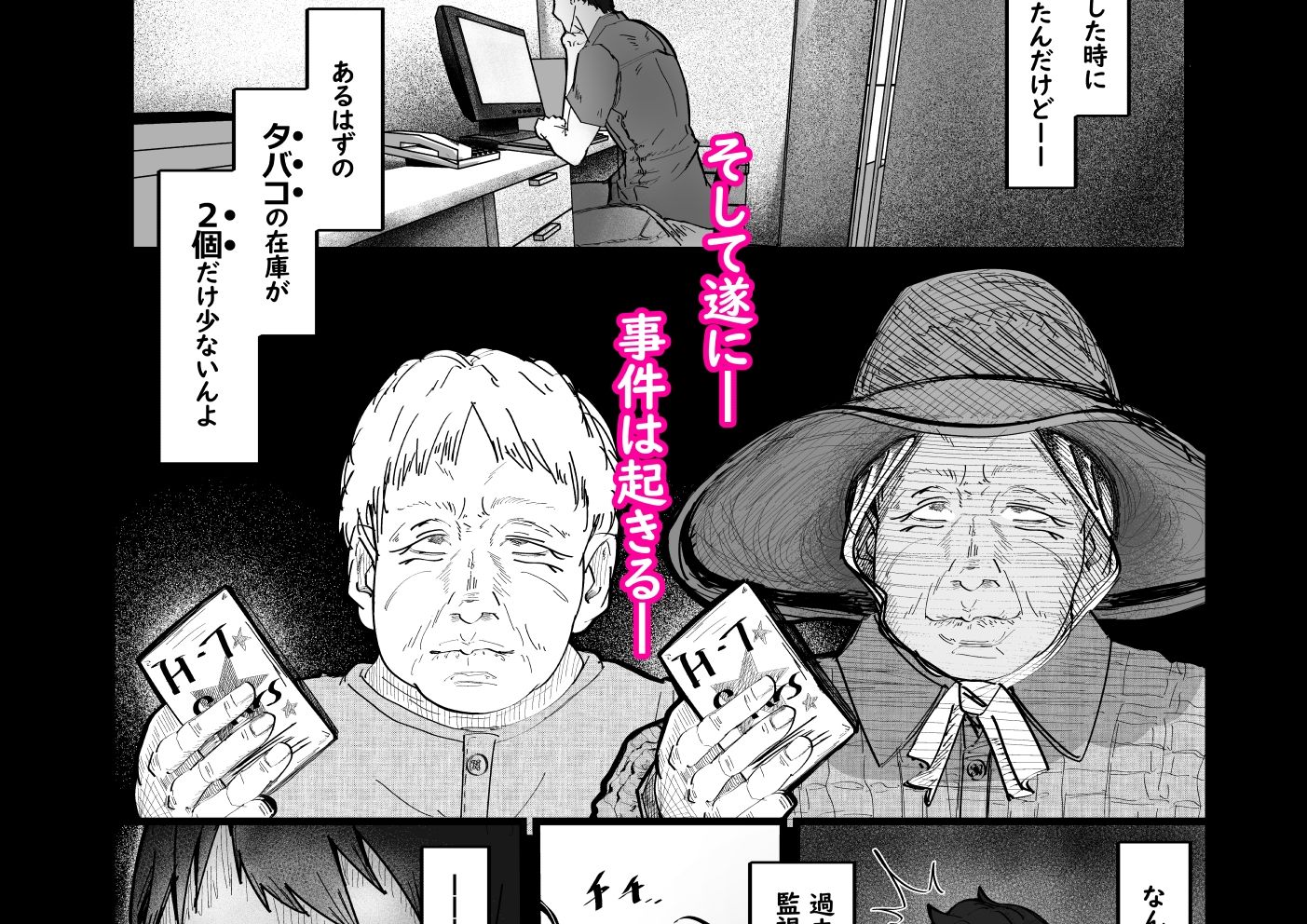 バイトミー サンプル3ページ目