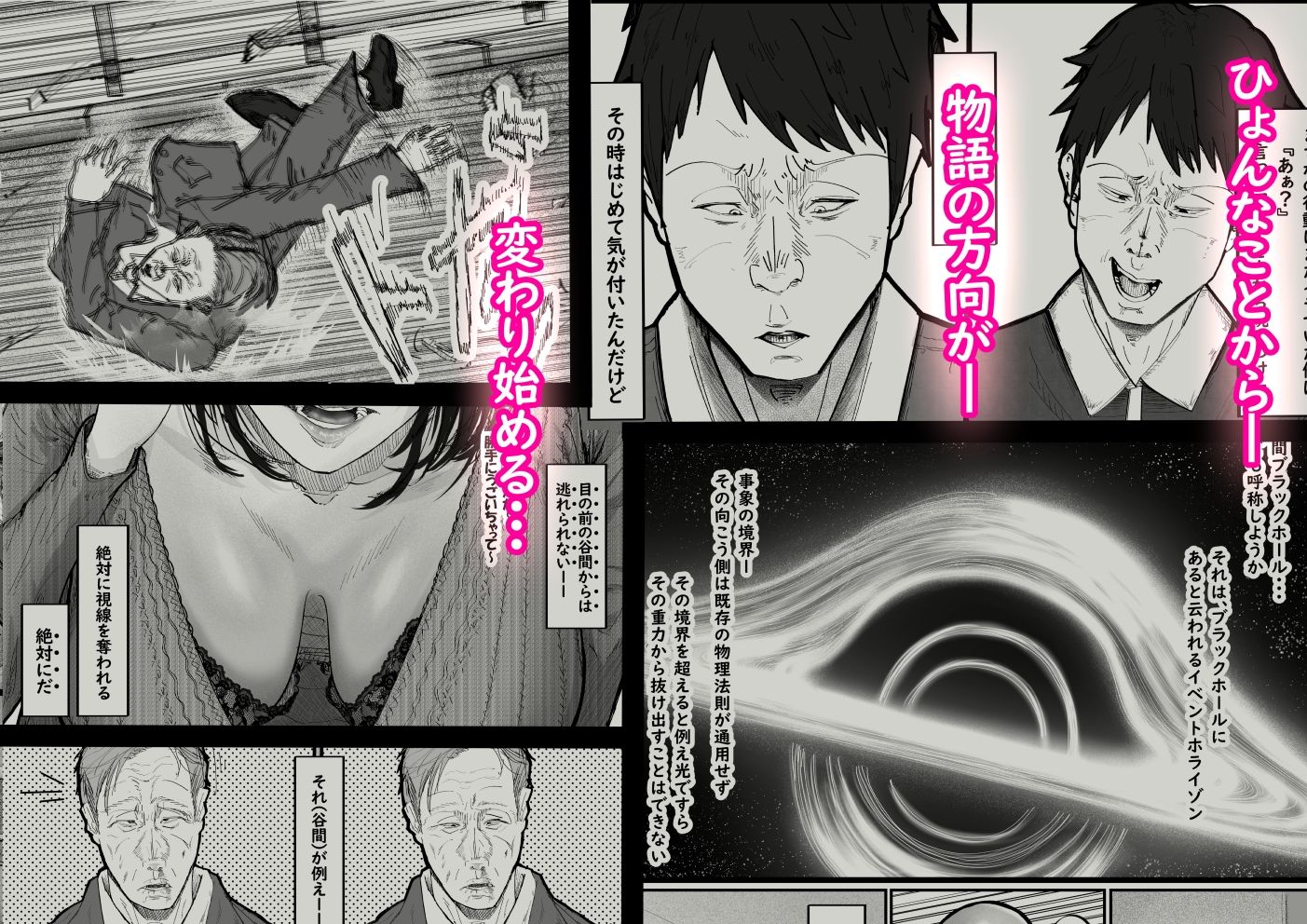 バイトミー サンプル5ページ目