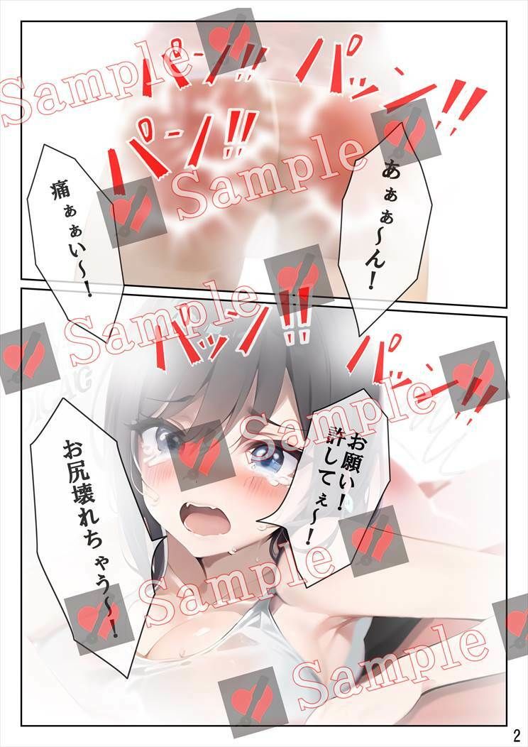 Spanking symphony 2プライバシー侵害するような娘には厳しいお仕置きです。 サンプル2ページ目