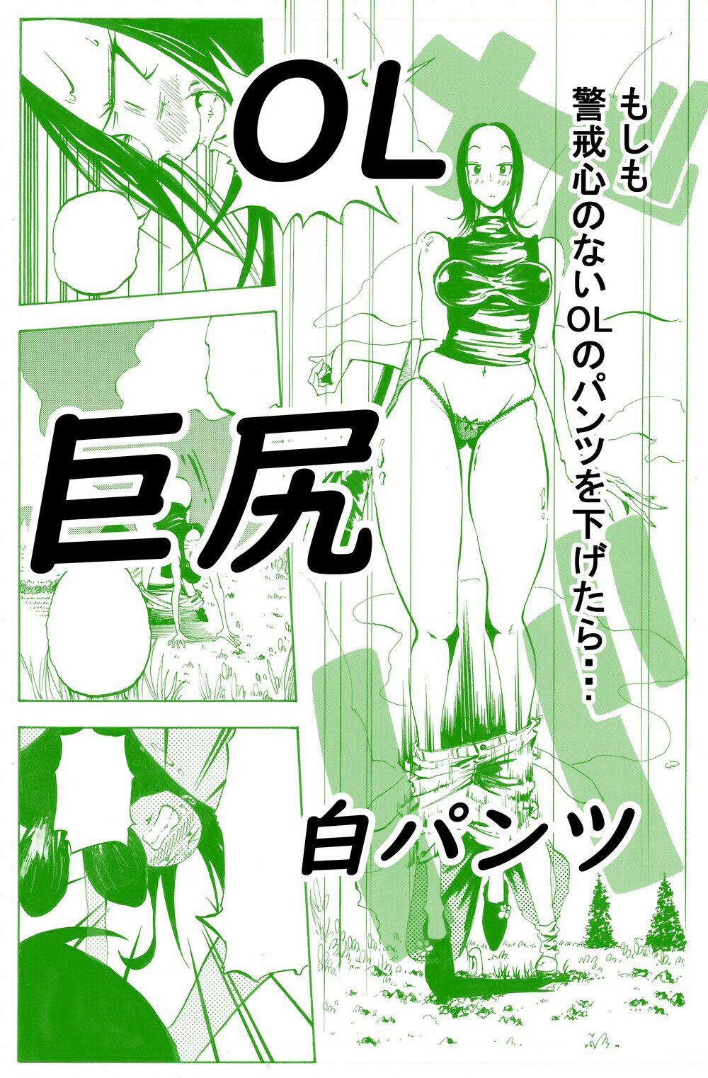 デカ尻OLが営業中に田んぼ道歩いてたからパンツ下げて盗んで逃げたら飛び蹴りされて中出しで返り討ちにした サンプル3ページ目