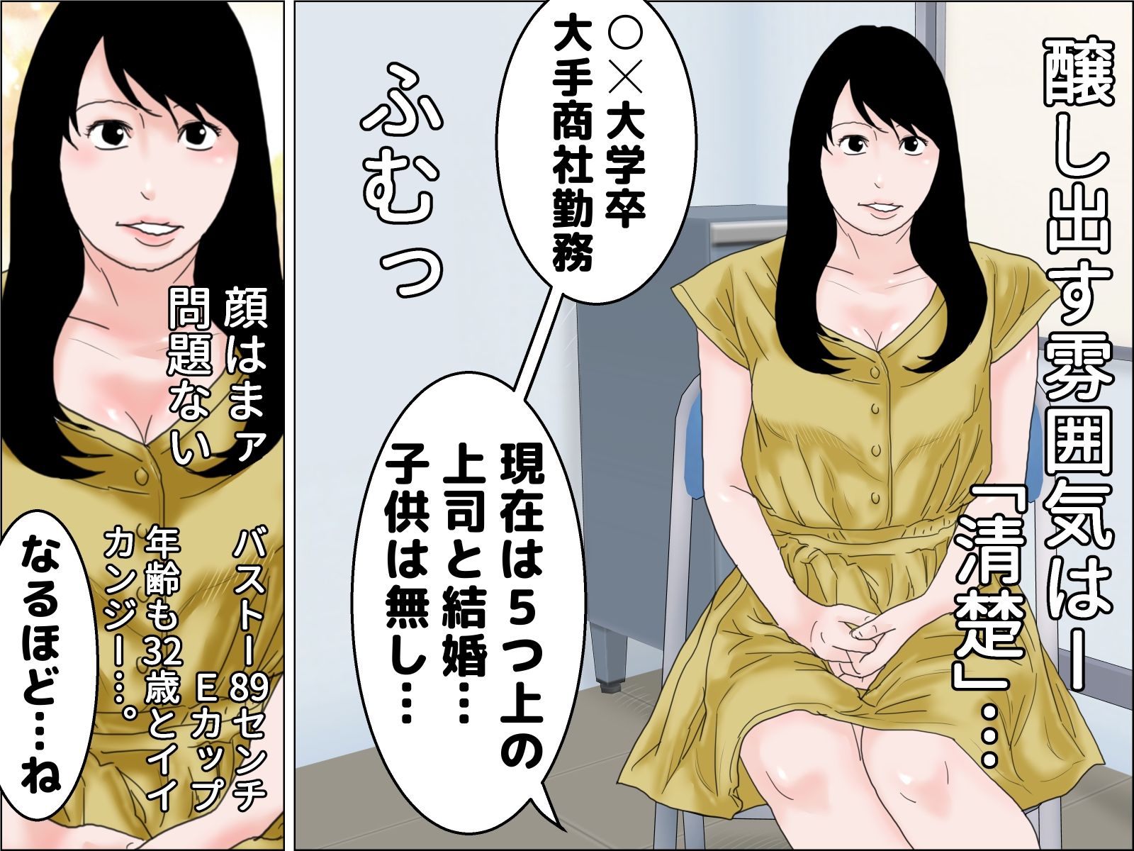 知ってはイケナイ 風俗嬢 サンプル1ページ目