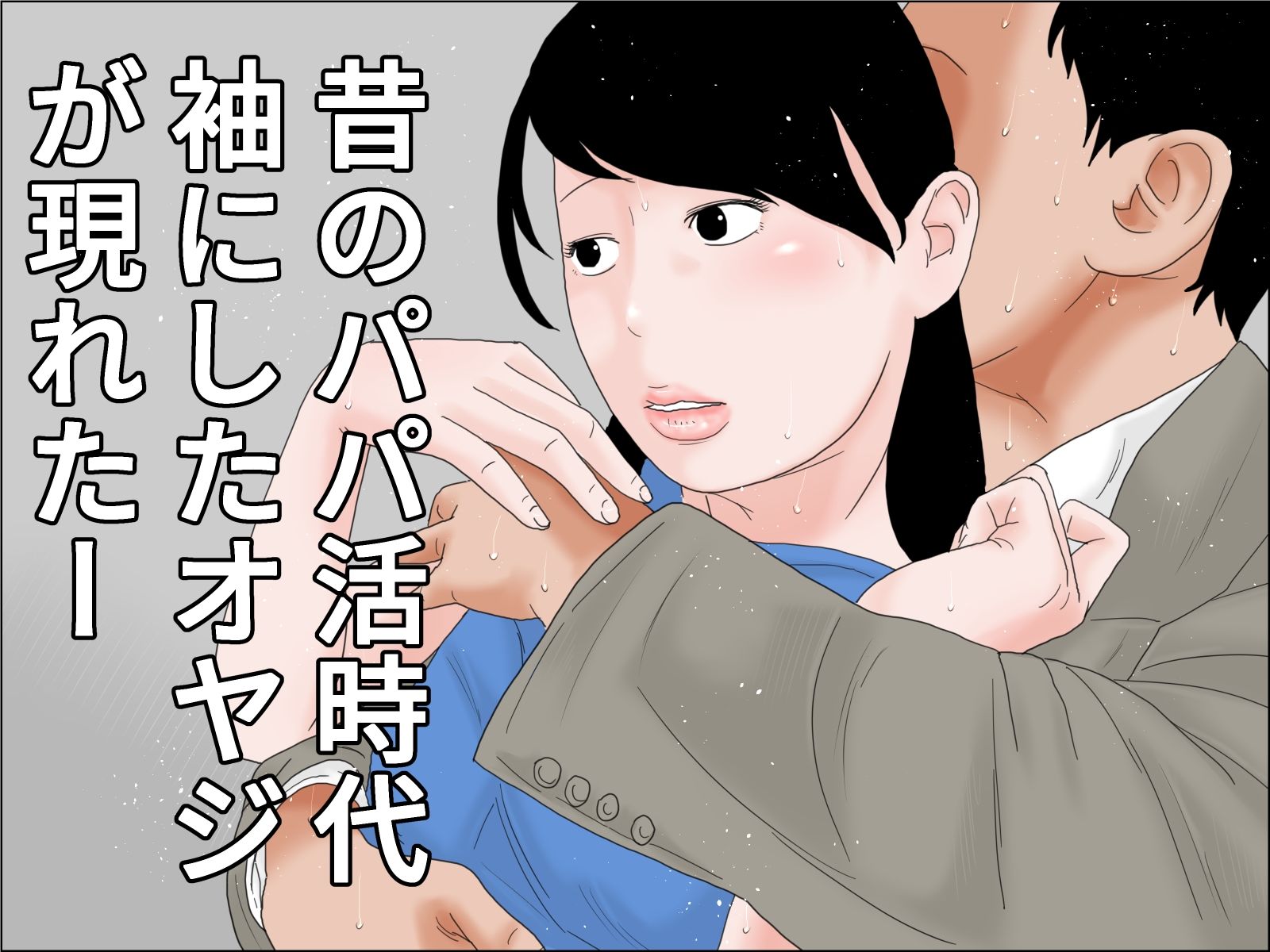 知ってはイケナイ 風俗嬢 サンプル3ページ目