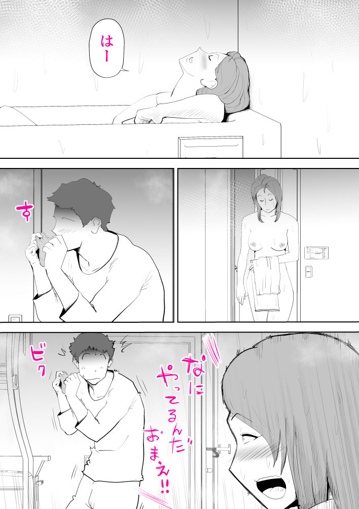 元ヤン母親と息子 サンプル2ページ目