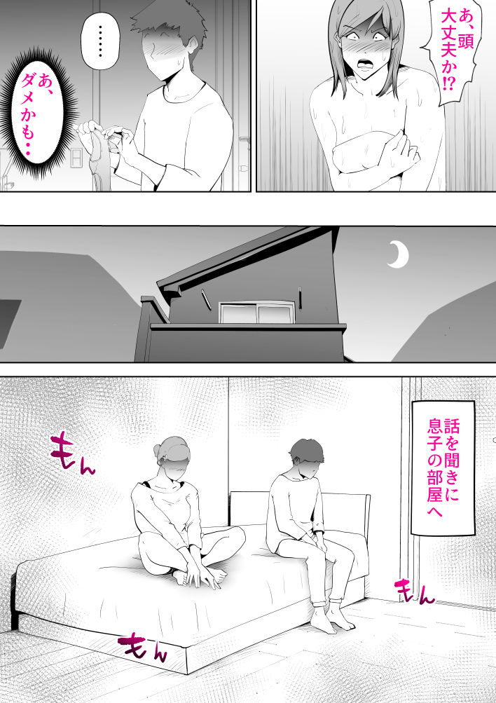 元ヤン母親と息子 サンプル3ページ目