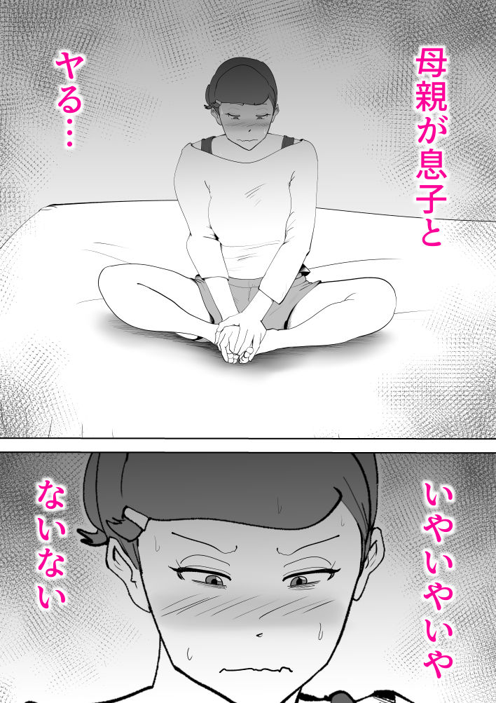 元ヤン母親と息子 サンプル4ページ目