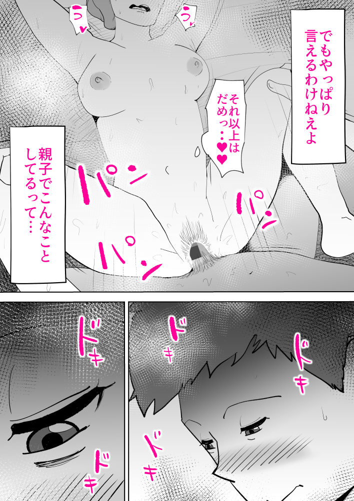 元ヤン母親と息子 サンプル8ページ目