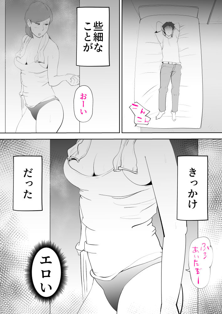 元ヤン母親と息子 サンプル9ページ目